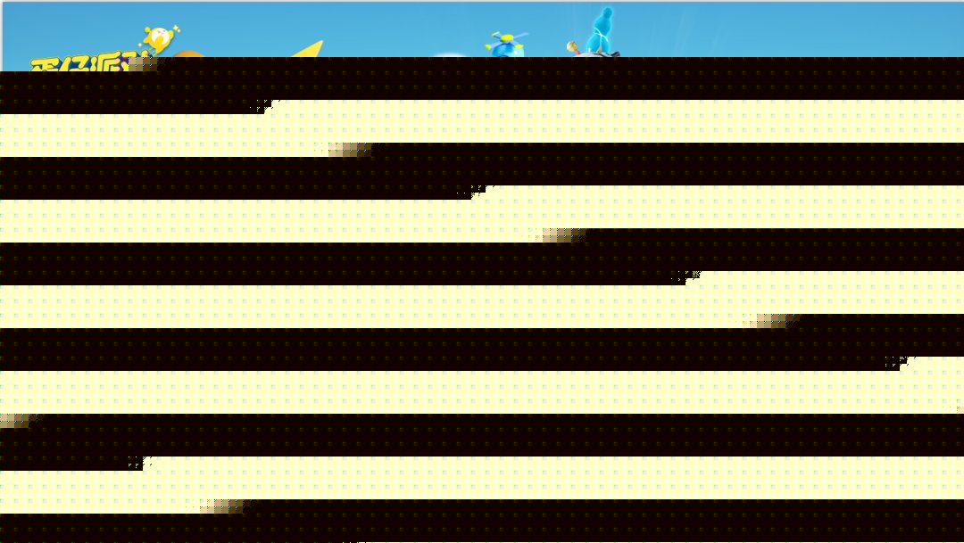 蛋仔派对蛋仔学院期末考试玩法