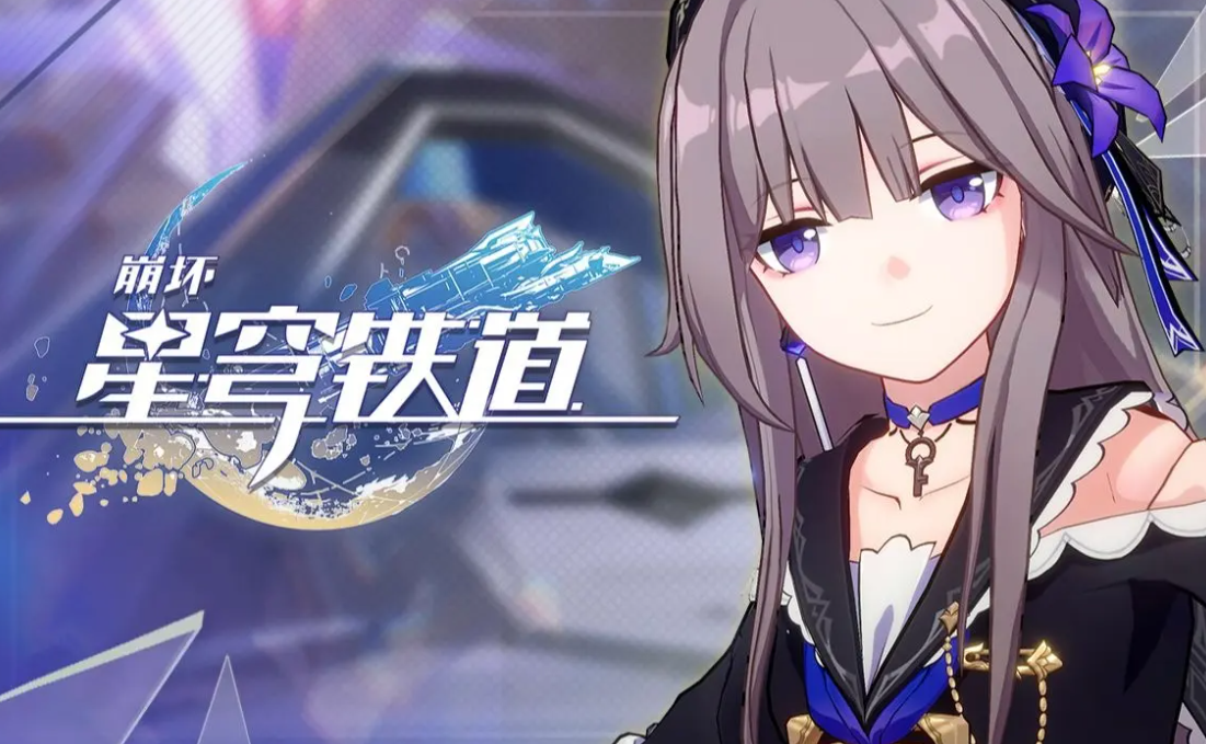 崩坏星穹铁道封锁扇区难度3任务攻略详解