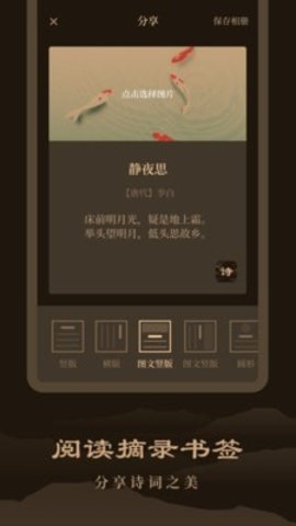 天天读诗app免费版