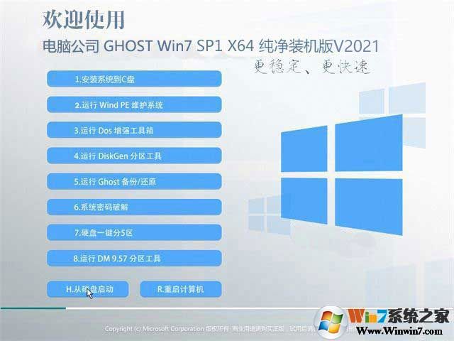 Win7 64位旗舰纯净版V2023中文版下载_Win7 64位旗舰纯净版V2023最新版
