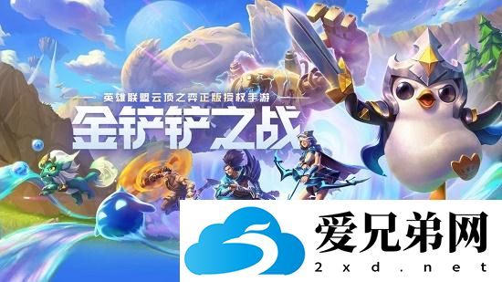 金铲铲之战仙灵蜘蛛阵容怎么搭配