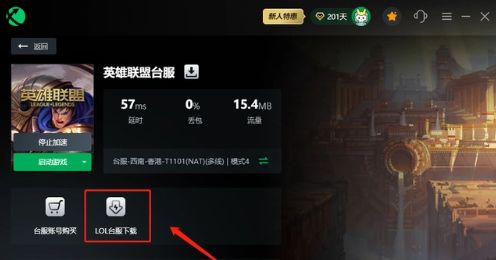 英雄联盟台服怎么改繁体中文 台服繁体/简体中文设置方法