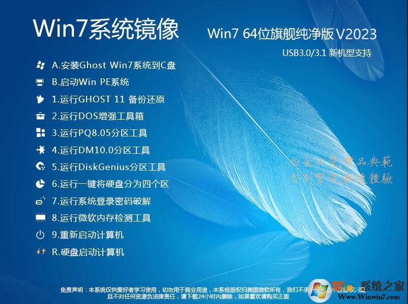 GHOST WIN7系统镜像包旗舰纯净版V2023中文正式版_GHOST WIN7系统镜像包旗舰纯净版V2023下载最新版
