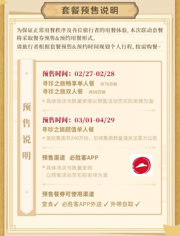 原神2023必胜客联动什么时候开始 原神必胜客联动时间2023最新消息[附图]