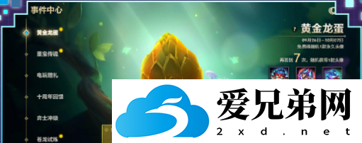 金铲铲之战黄金龙蛋签到活动怎么玩 金铲铲之战黄金龙蛋签到活动玩法攻略