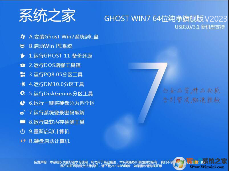 Ghost Win7 64位经典纯净版V2023简体中文版_Ghost Win7 64位经典纯净版V2023下载专业版