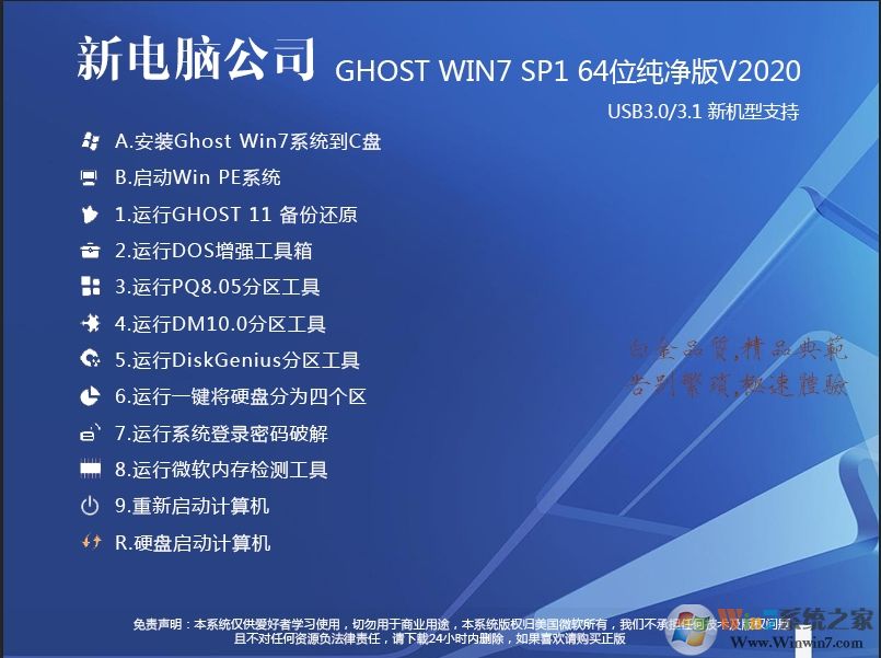 电脑公司GHOST  WIN7纯净版64位纯净版增强系统V2020