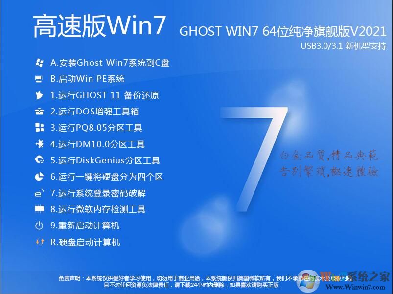Win7 64位旗舰纯净版中文版完整版_Win7系统下载纯净版|Win7 64位旗舰纯净版专业版下载