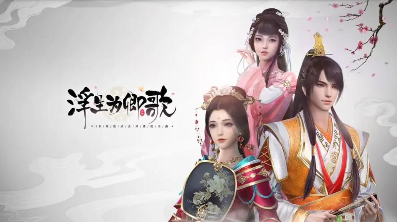 浮生为卿歌坐骑怎么获得 获得坐骑方法分享