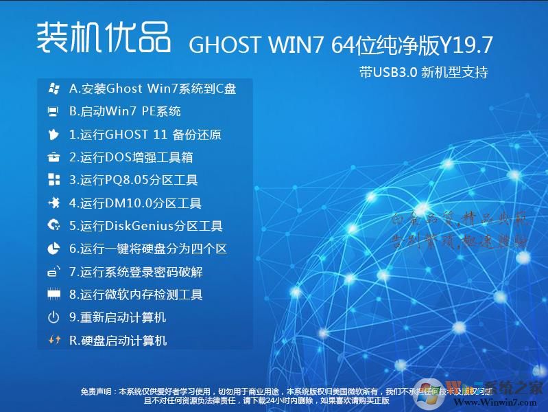 装机优品GHOST WIN7 64位纯净优化版Y21.2下载中文版完整版_GHOST WIN7 64位纯净优化版Y21.2专业版