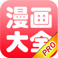 好看漫画大全免费阅读2023最新版