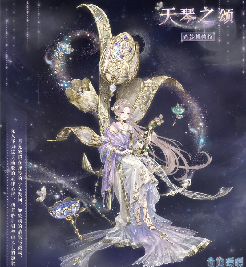 奇迹暖暖奇妙博物馆天琴座答案大全 奇妙博物馆天琴座答题答案玩法[附图]