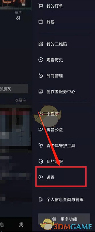 《抖音》色弱模式设置方法