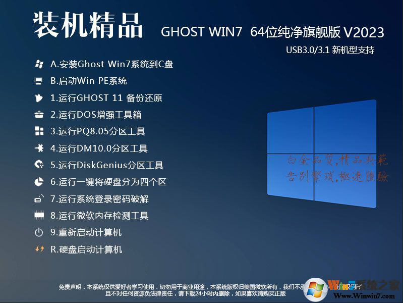 Win7 纯净版系统下载Win7纯净版旗舰版最新镜像下载简体中文版_Win7 纯净版系统下载Win7纯净版旗舰版最新镜像家庭版最新版