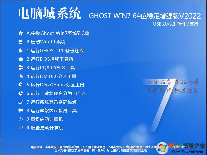电脑系统城Win7 64位旗舰版系统下载中文版完整版_电脑系统城Win7 64位旗舰版系统下载专业版