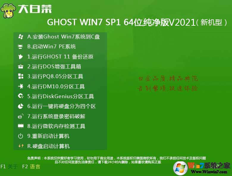 WIN7 64位纯净版旗舰版简体中文版_大白菜Win7纯净版2022|WIN7 64位纯净版旗舰版下载最新版