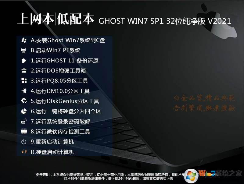 低配笔记本GHOST Win7 32位轻量级纯净版V2022简体中文版下载_低配笔记本GHOST Win7 32位轻量级纯净版V2022下载最新版