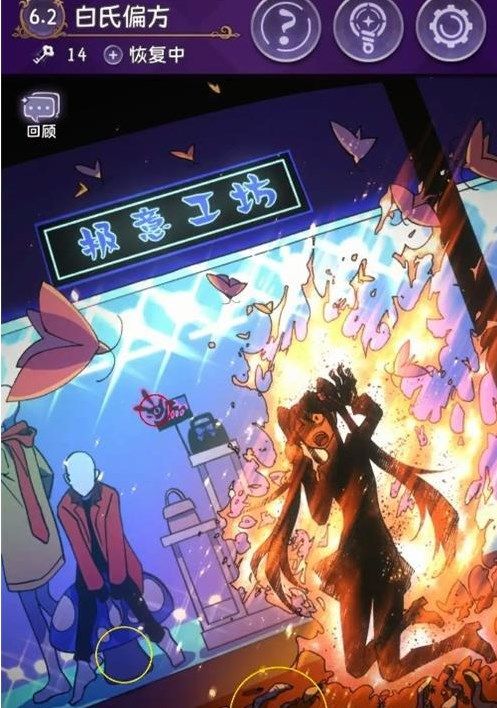 完美小姐她又没猜到结局第六章第二关怎么解谜