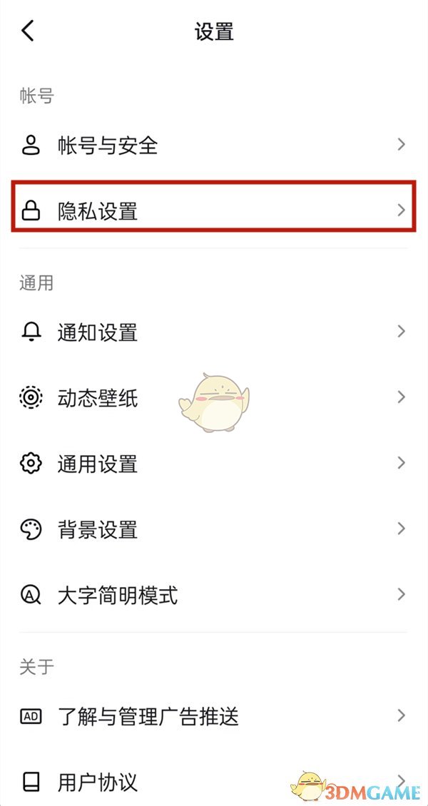 《抖音》公开收藏权限设置方法