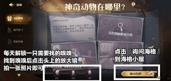 《哈利波特：魔法觉醒》寻找嗅嗅活动