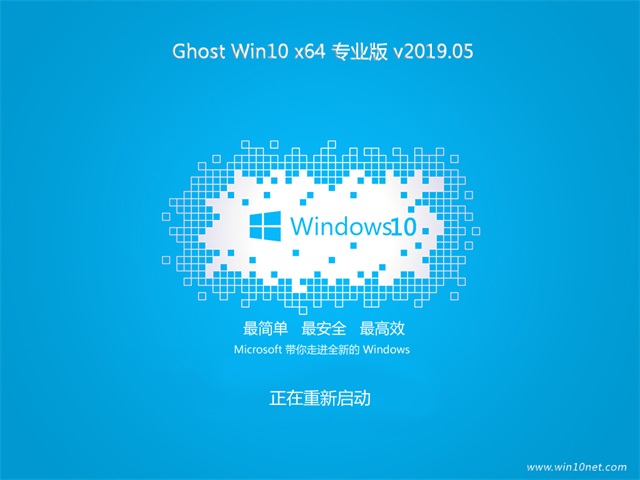 Ghost Win10 64位 专业版简体版_Ghost Win10 64位 专业版最新版本