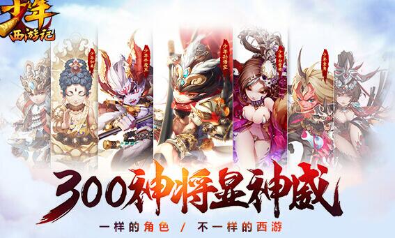 少年西游记怎么搭配阵容 最强阵容搭配技巧详情