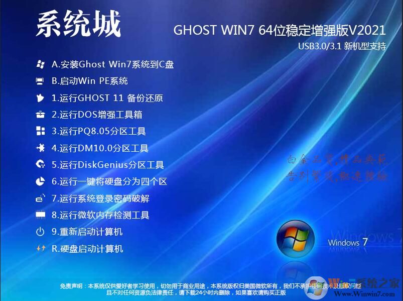 系统城Win7纯净版_Win7 64位旗舰版纯净版(新机型，带USB3.0驱动)V2019