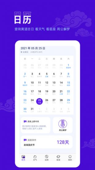 爱墨迹日历app-插图2