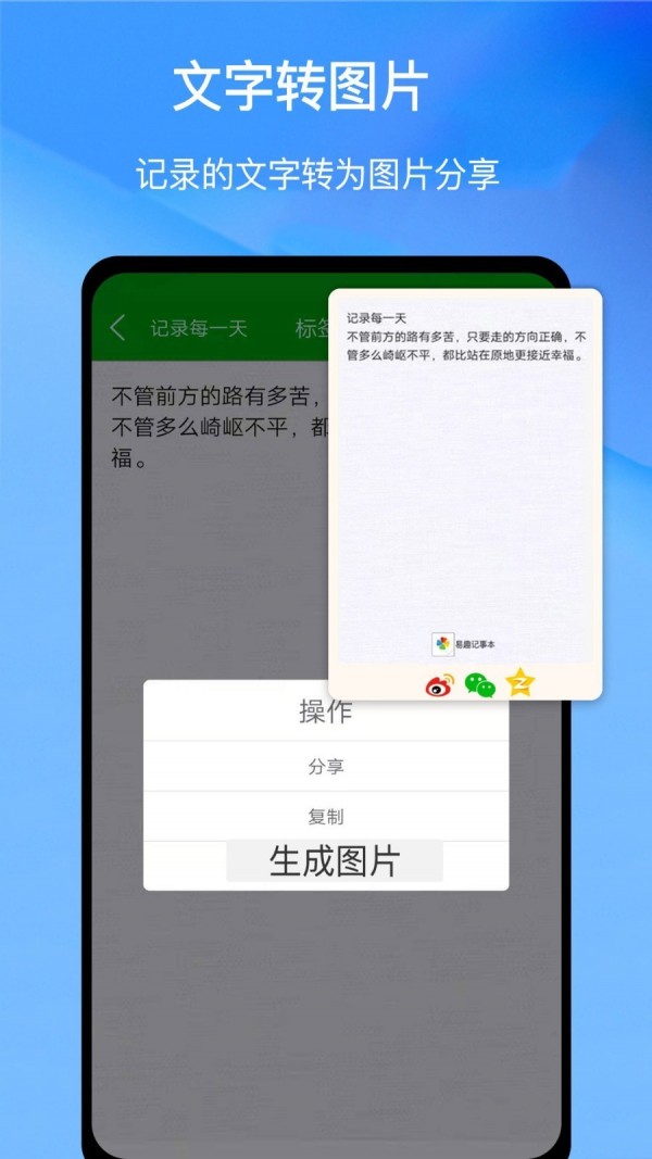 易趣记事本app-插图1