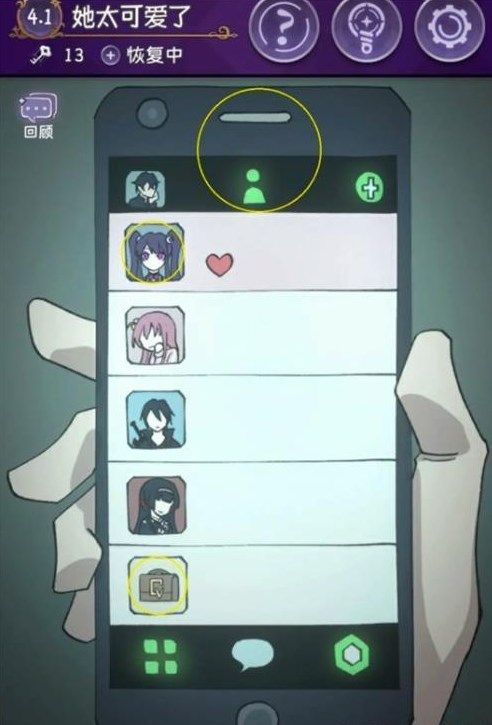 《完美小姐她又没猜到结局》第四章第一关怎么解谜