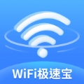 WiFi极速宝最新下载2023版