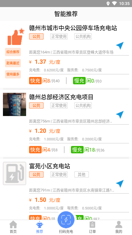 赣州车易充-插图2