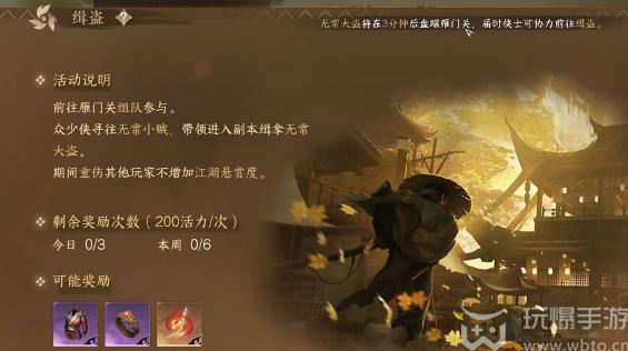 逆水寒缉盗活动什么时候刷新