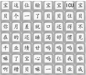 《汉字找茬王》宝贝收人啦通关攻略详解