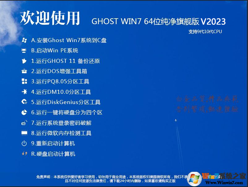 最佳好用GHOST WIN7系统下载纯净版新版镜像v23.8下载正式版_最佳好用GHOST WIN7系统下载纯净版新版镜像v23.8家庭版最新版