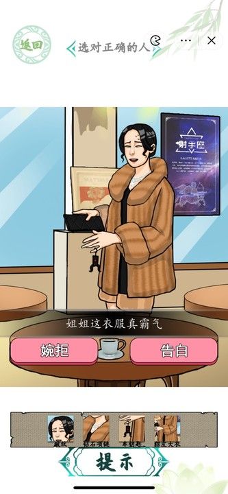 《汉字找茬王》相亲之路通关攻略详解