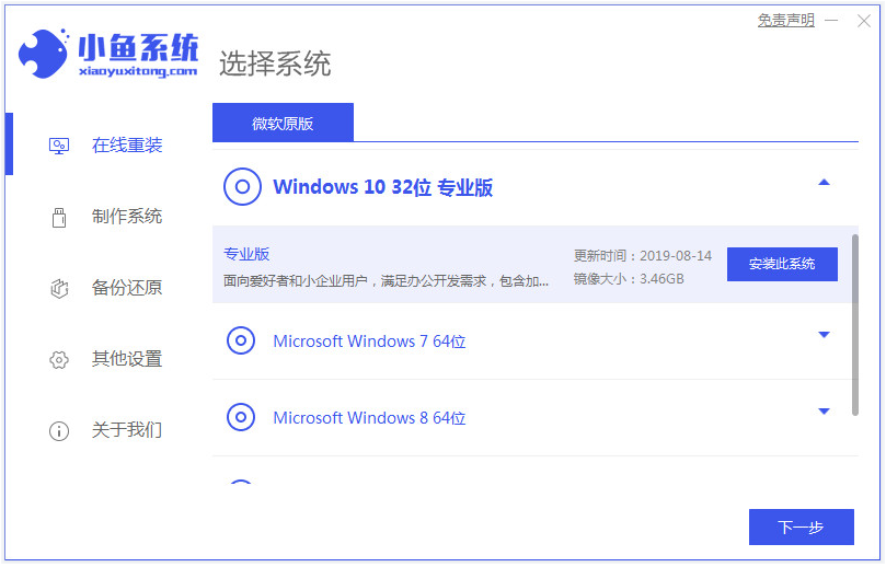 win10电脑重装系统教程图解