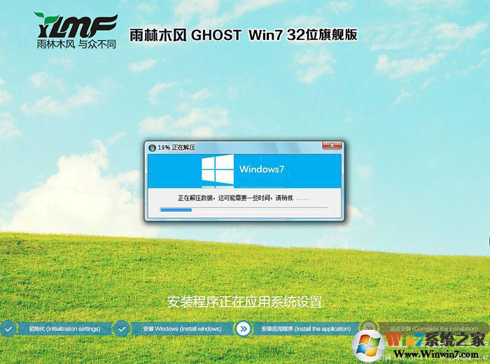 雨林木风GHOST  WIN7 32位纯净版(新机型，支持USB3.0)V2019.08