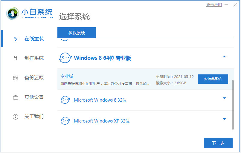 重装电脑系统win8教程图解