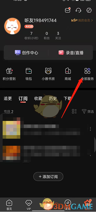 《喜马拉雅》无障碍专区位置入口