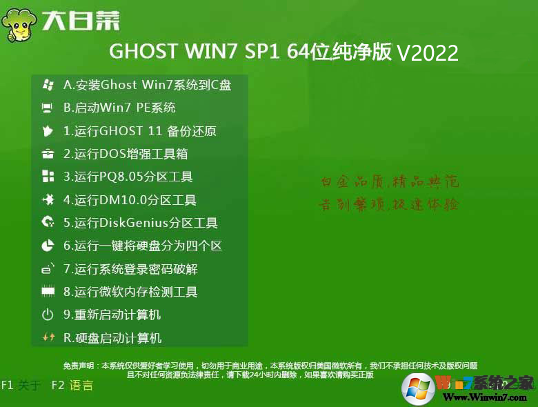 大白菜WIN7 64位增强纯净版(带USB3.0,7,8代新机型)V2020.3