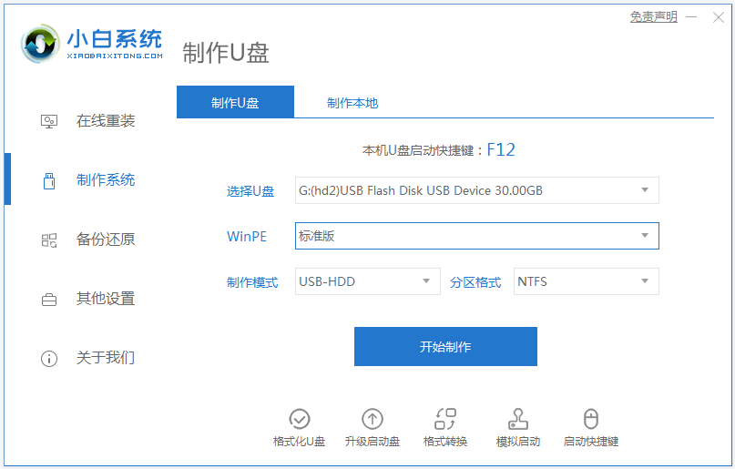 重装win7系统电脑系统进不去怎么办