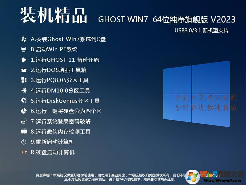 Win7 64位旗舰版纯净版正式版下载_电脑系统Win7纯净版|Win7 64位旗舰版纯净版最新版下载
