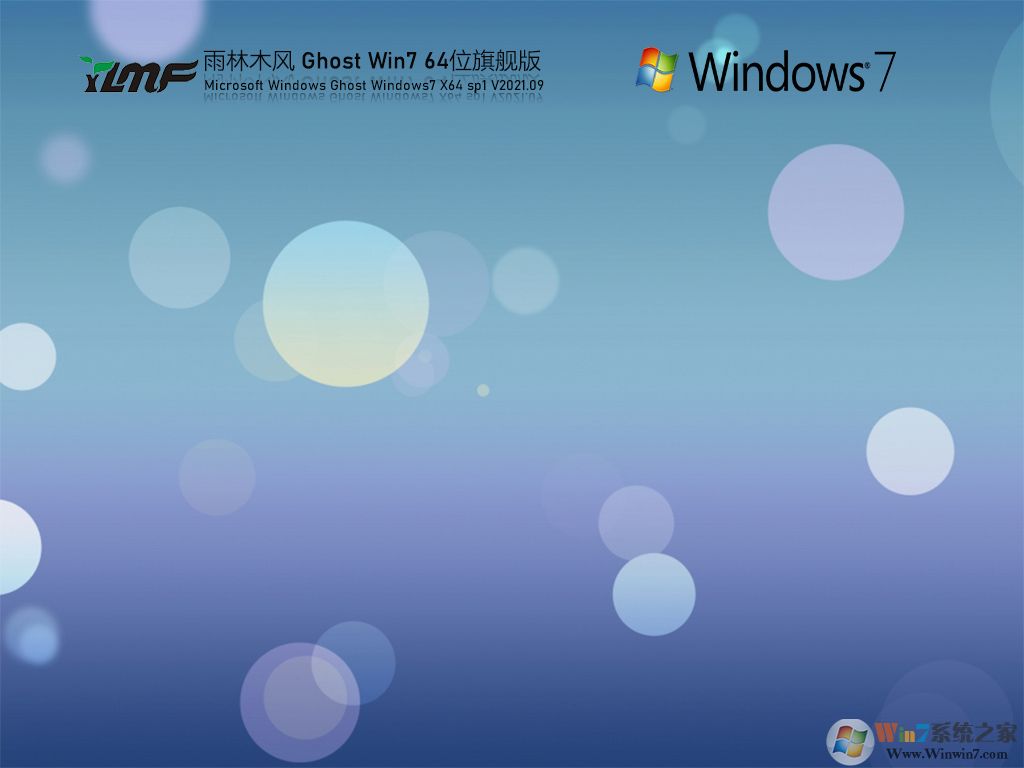 (新)雨林木风Win7旗舰版64位ISO镜像(带USB3.0/3.1,支持8,9代CPU)