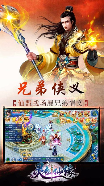 灵剑仙尊游戏2023最新版本安卓版