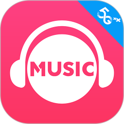 咪咕音乐app下载苹果版