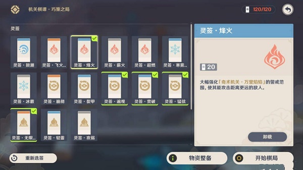 《原神》机关棋谭井生秋小试锋芒通关攻略