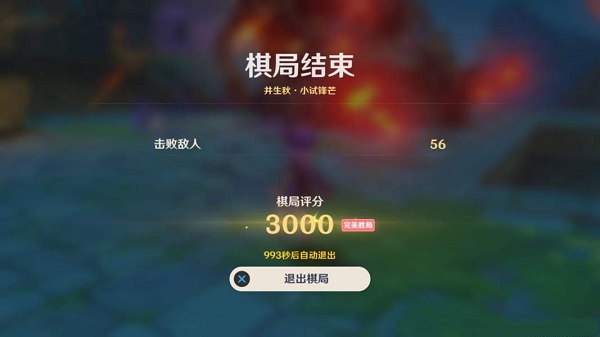 《原神》机关棋谭井生秋小试锋芒通关攻略