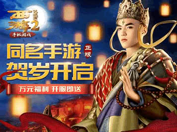 西游伏妖篇电脑版