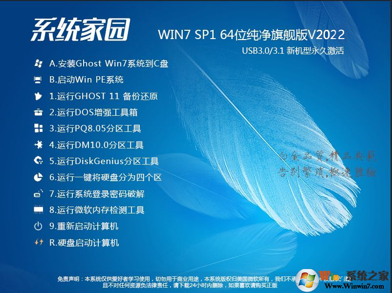 系统家园Win7 64位纯净版旗舰版(极致纯净，高速优化)V2020(带USB3.0驱动)